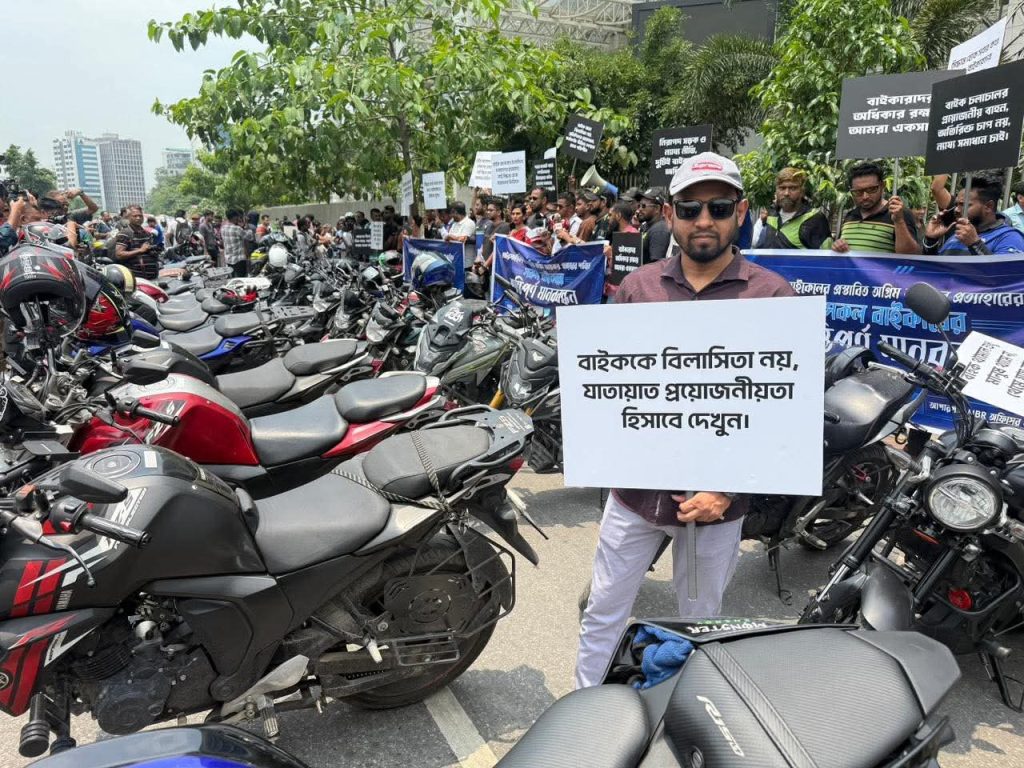 মোটরসাইকেলের ওপর অগ্রিম আয়কর আরোপের পরিকল্পনা বাতিলের দাবিতে রাজস্ব ভবনের সামনে অবস্থান কর্মসূচি পালন করছে বাইকারেরা।